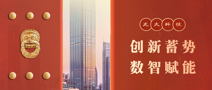 創(chuàng)新蓄勢(shì) 數(shù)智賦能 | 發(fā)揮一個(gè)“光大”協(xié)同稟賦 助力寫(xiě)好“養(yǎng)老金融”大文章